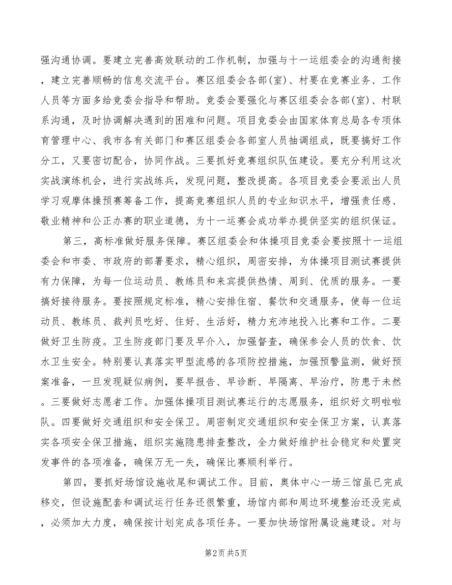 2022年在体操竞委会汇报会上的发言模板_第2页