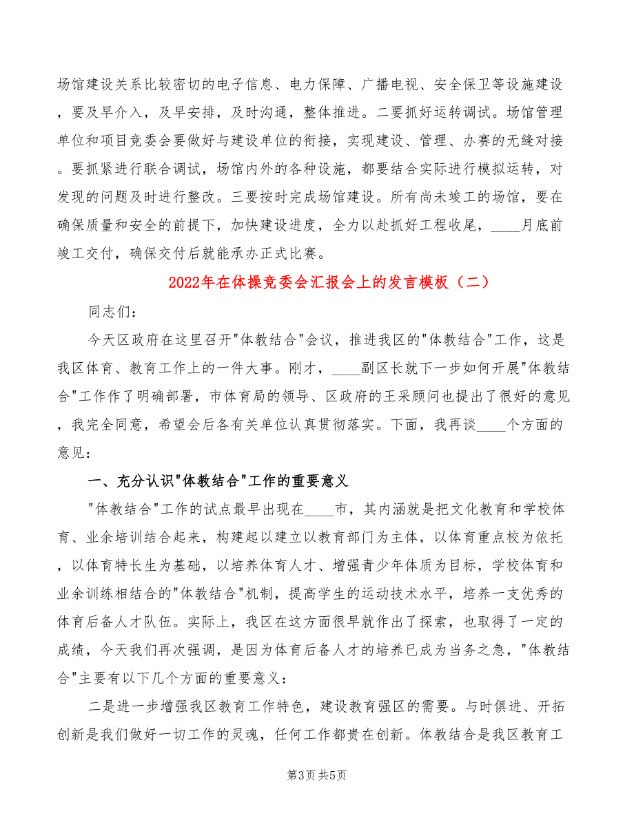 2022年在体操竞委会汇报会上的发言模板_第3页