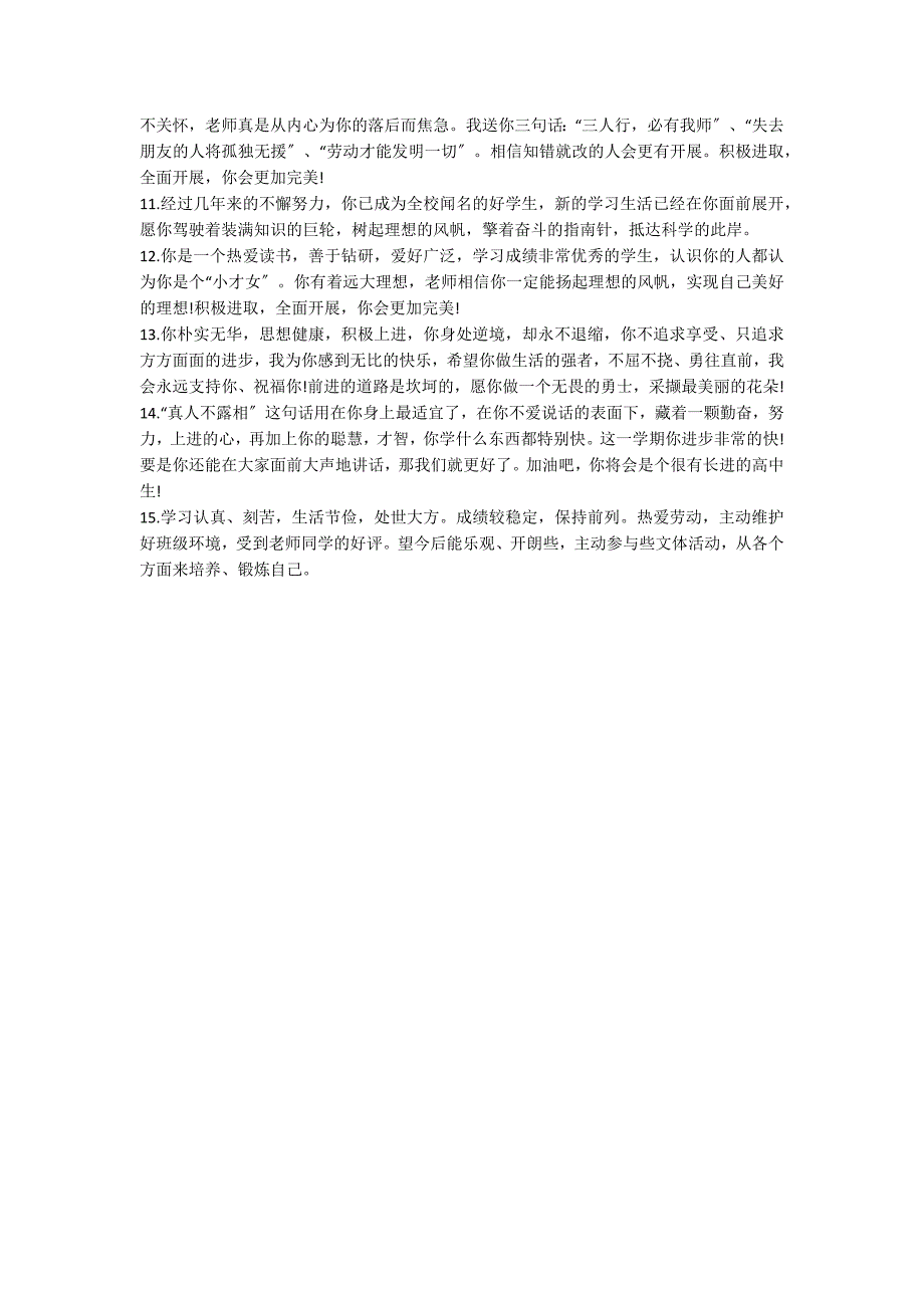 2022年高中学生期末评语_第2页