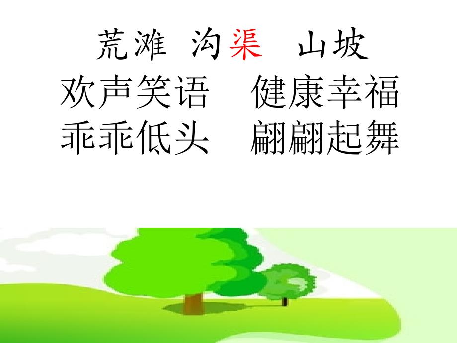 1走_我们去植树_第3页