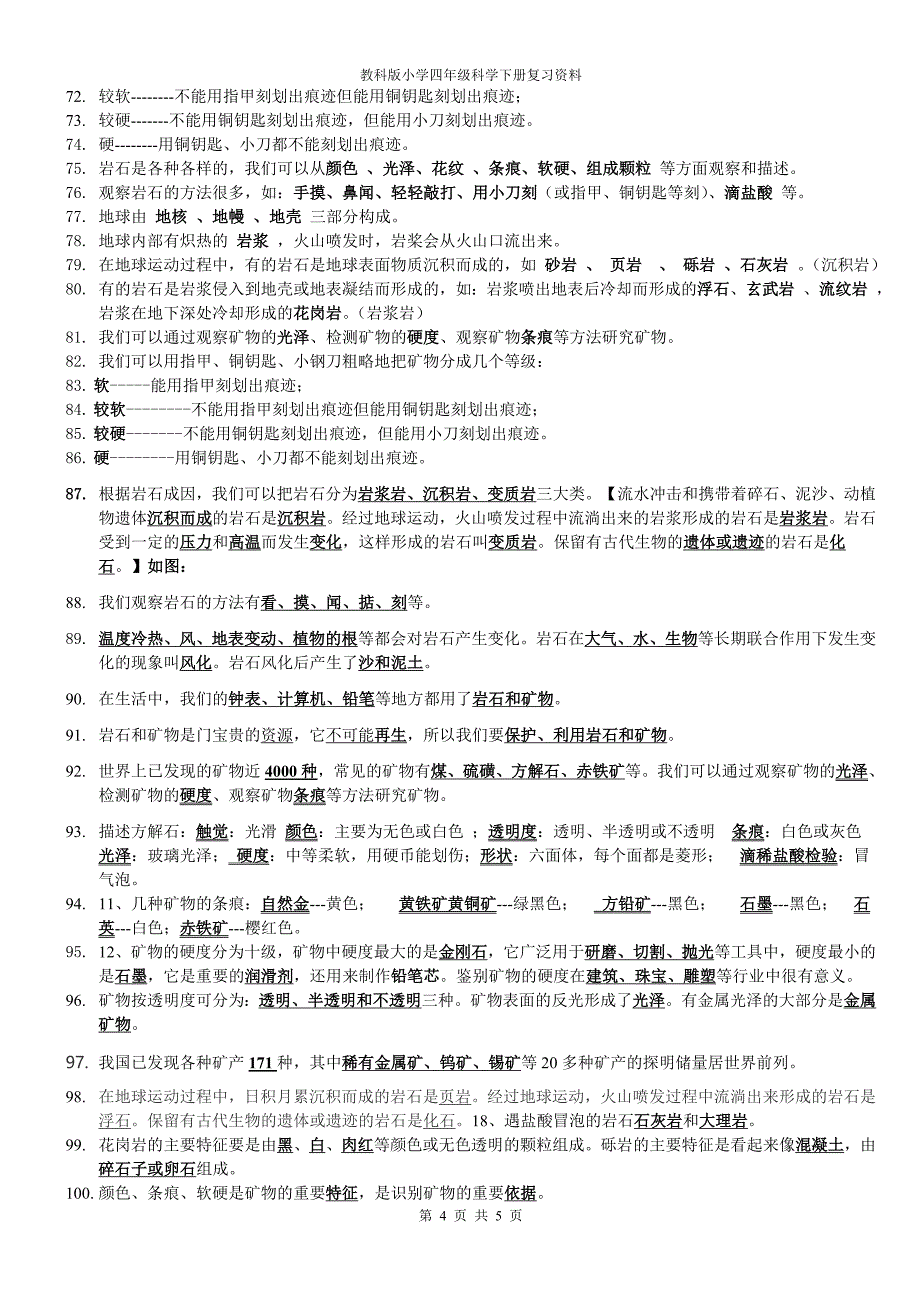 上教科版小学四年级科学下册复习资料精排_第4页