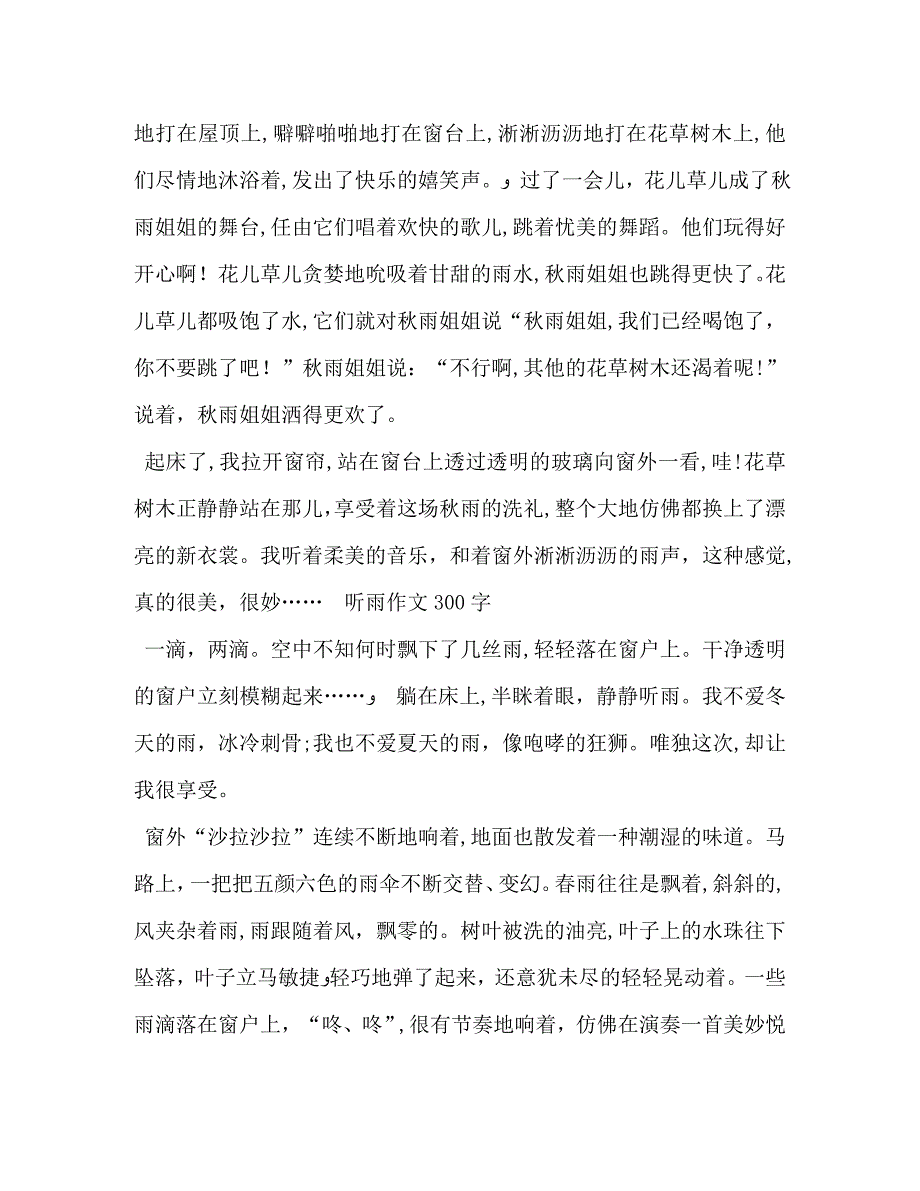 春雨作文300字_第2页