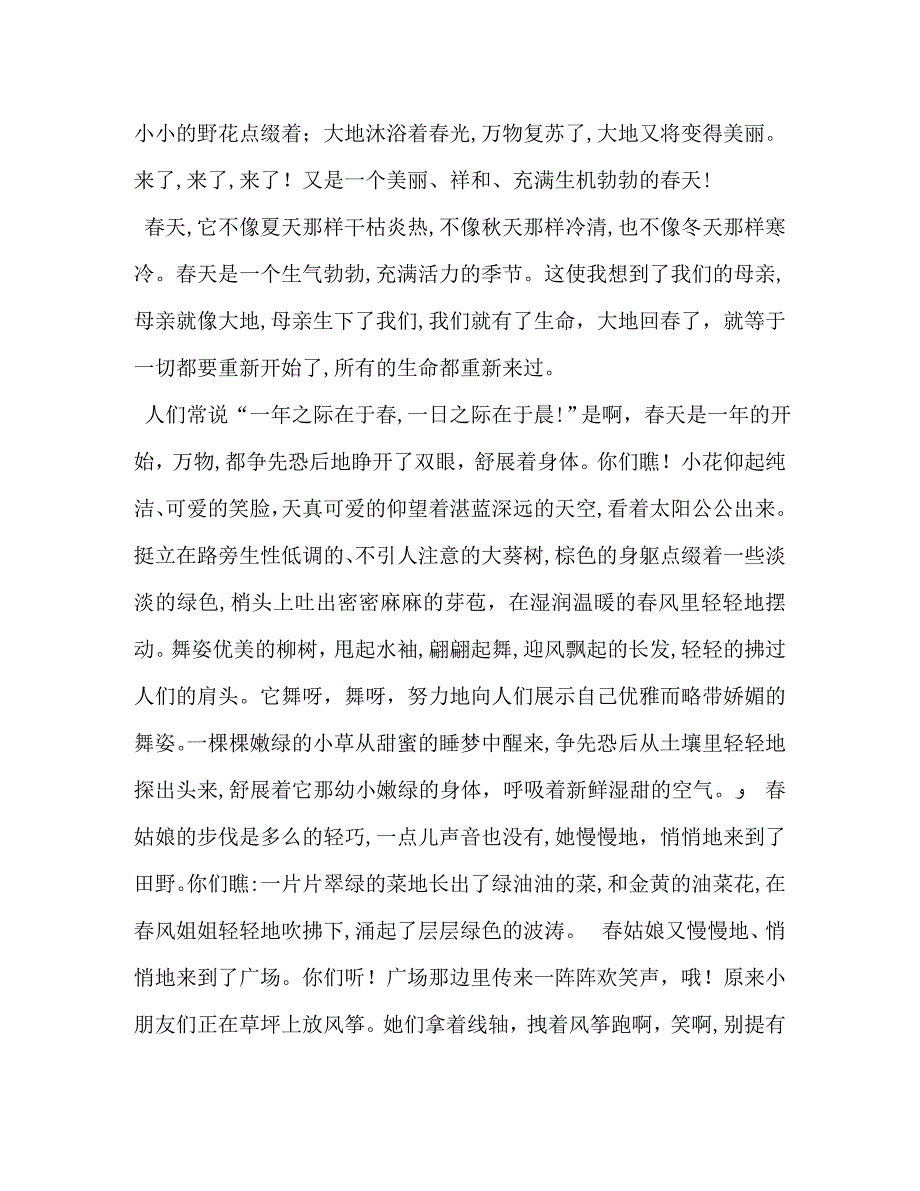 春雨作文300字_第4页