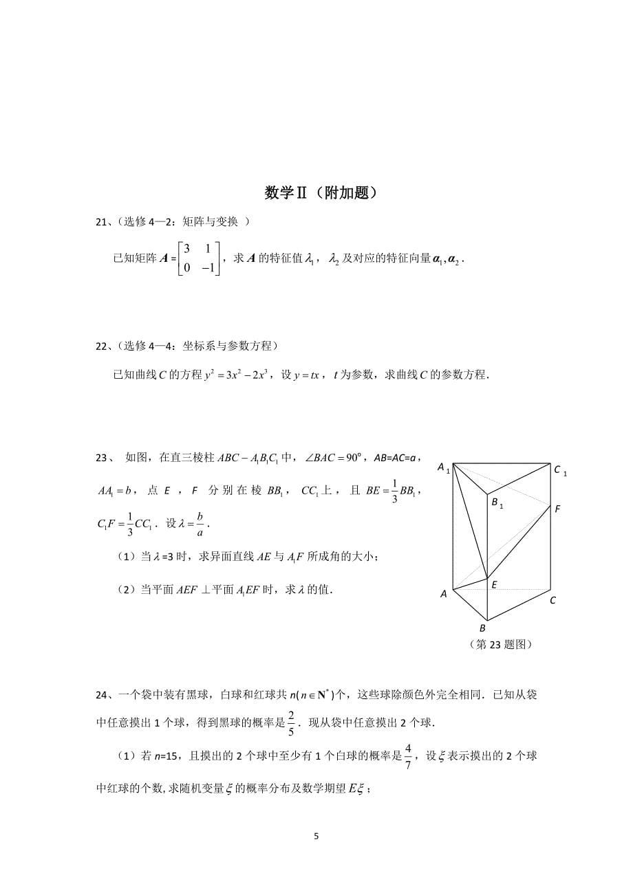 启东中学2011届高三数学寒假作业（六）2月1日.doc_第5页