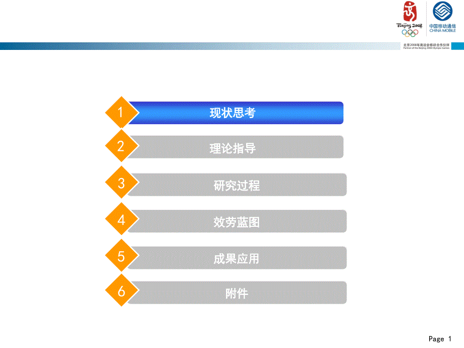 沟通100服务营销厅客户峰终体验研究成果_第2页