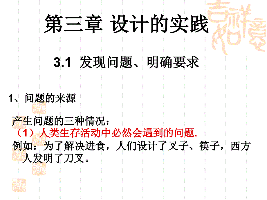 31发现问题明确要求_第1页