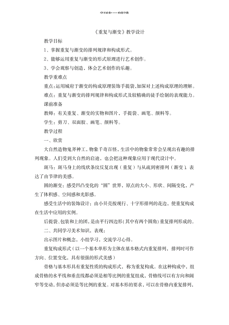 2023年《重复与渐变》精品教案1_第1页