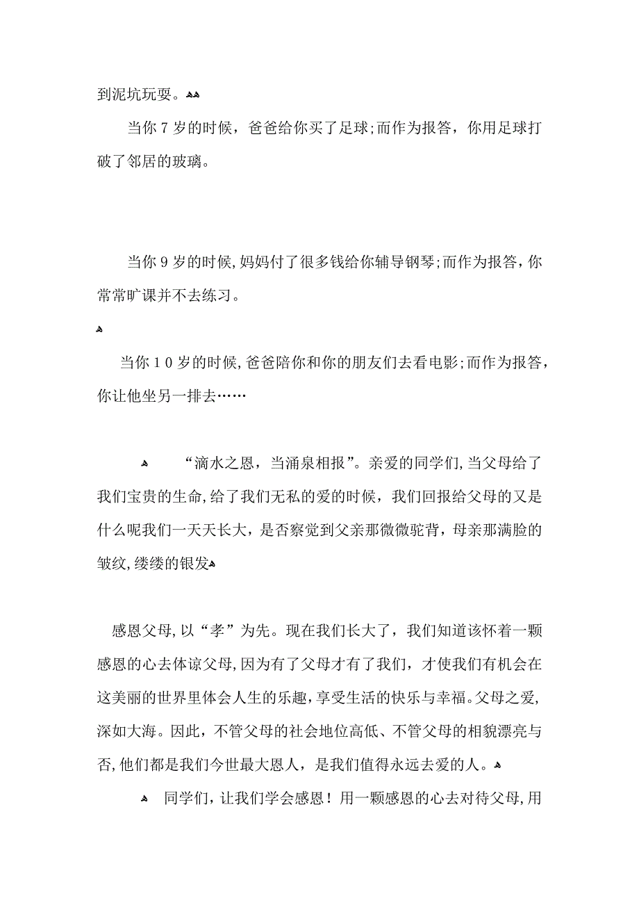 感恩父母演讲稿3分钟范文五篇_第2页