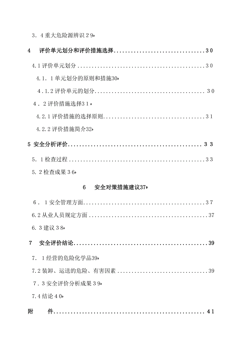 内蒙古农资有限责任公司经营doc2_第2页