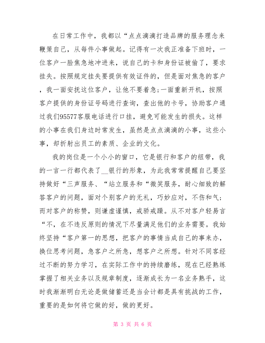 银行柜员个人工作总结2500字_第3页