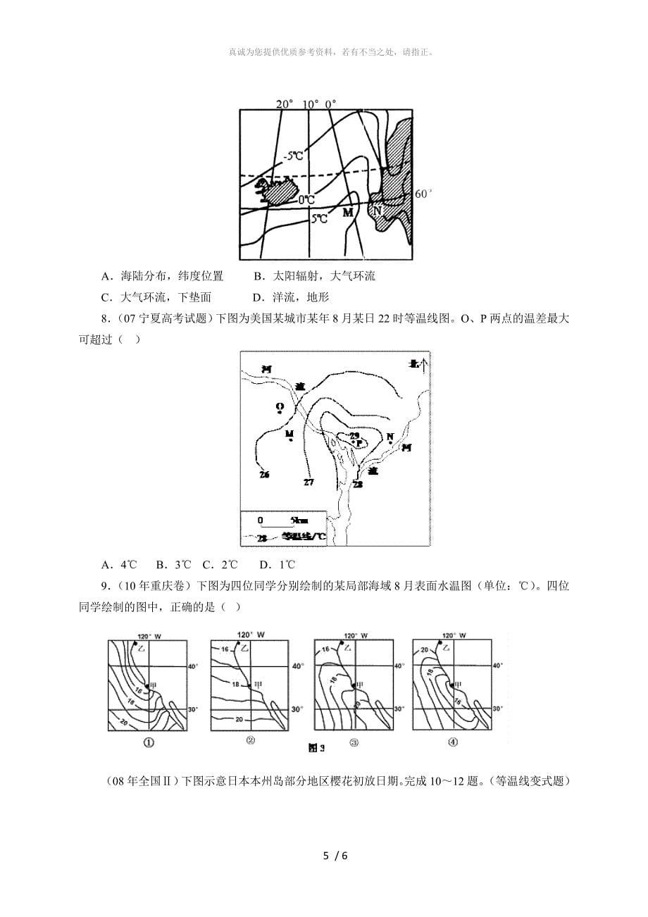 等温线判读技巧_第5页