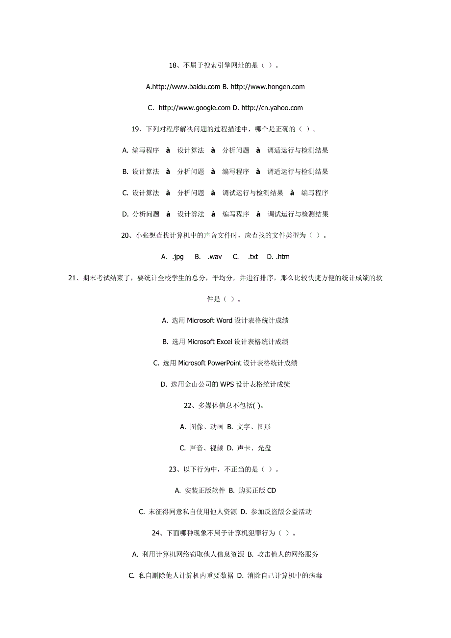 高中信息技术测试题_第3页