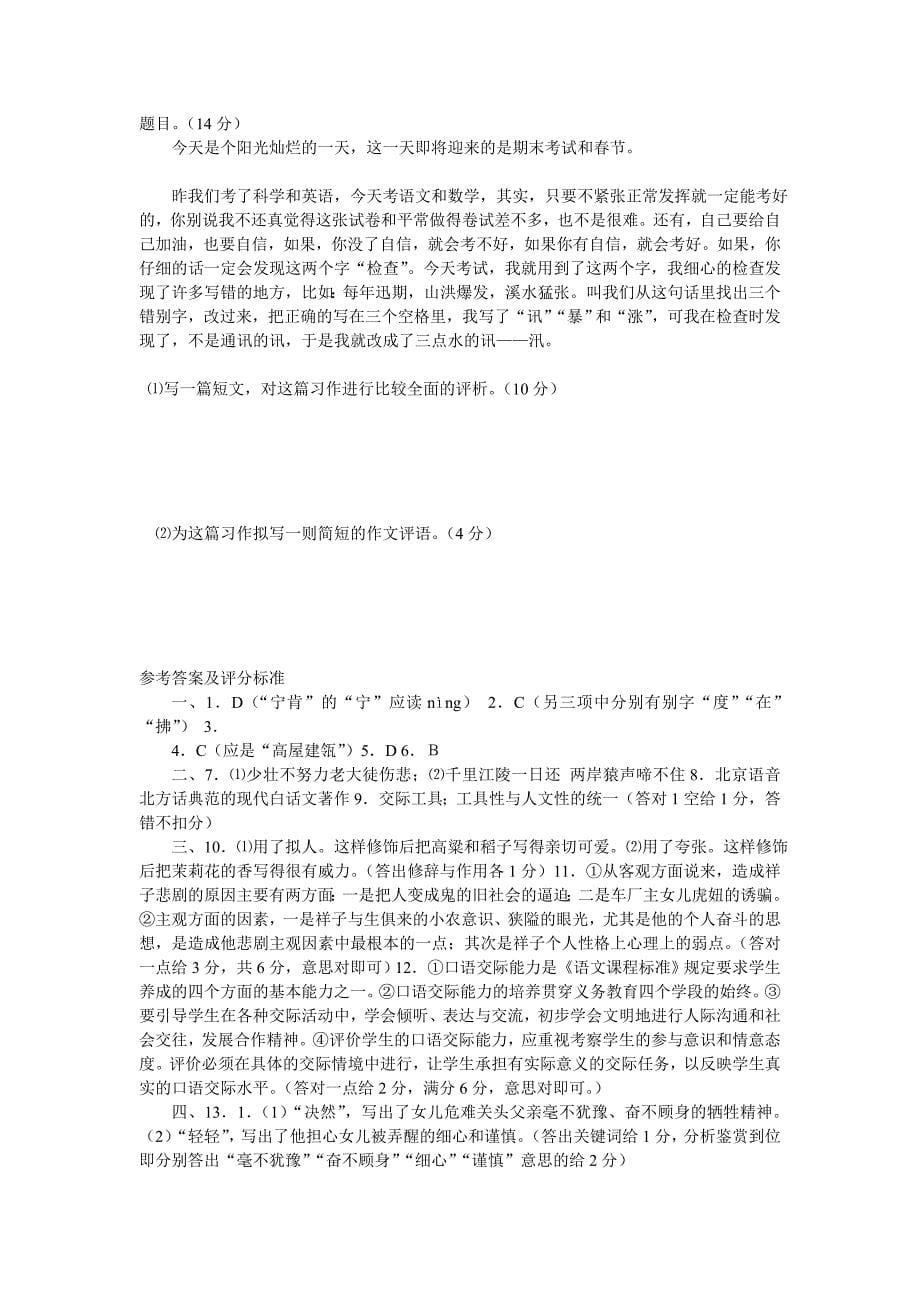 教教师招聘考试小学语文学科试卷及答案共七套_第5页