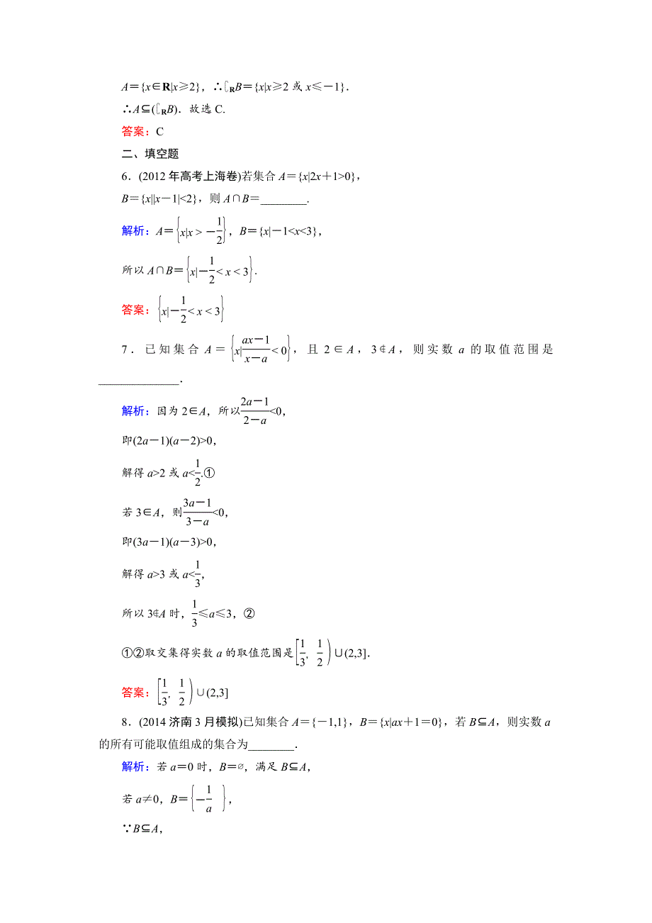 高考数学文科一轮总复习 第1篇 第1节 集　合_第2页