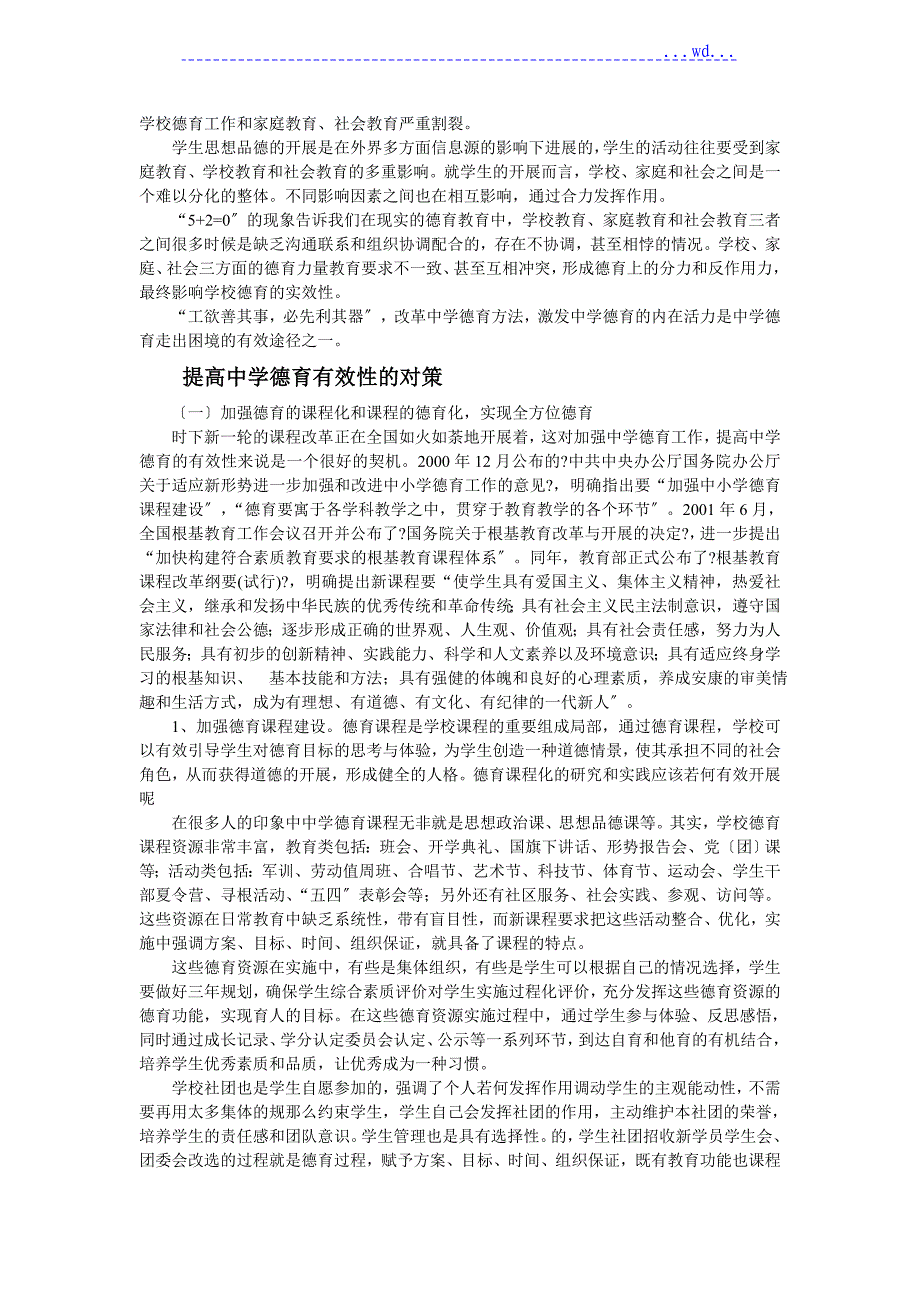 德育教育存在的问题和对策设计_第3页