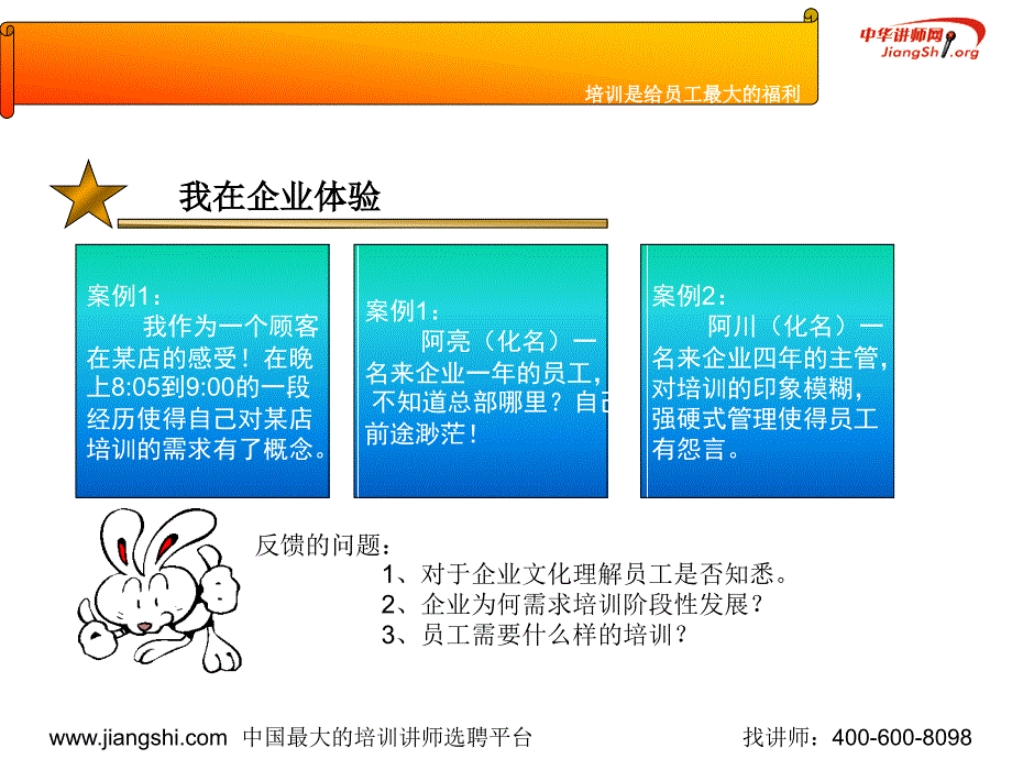 企业培训系统的分析与组建_第3页