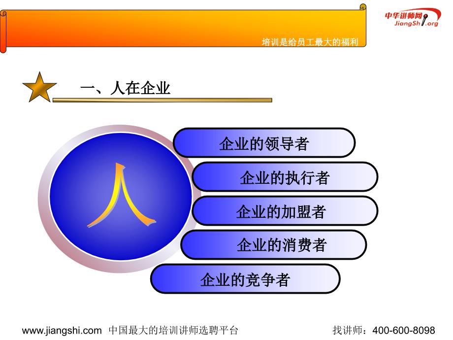 企业培训系统的分析与组建_第4页