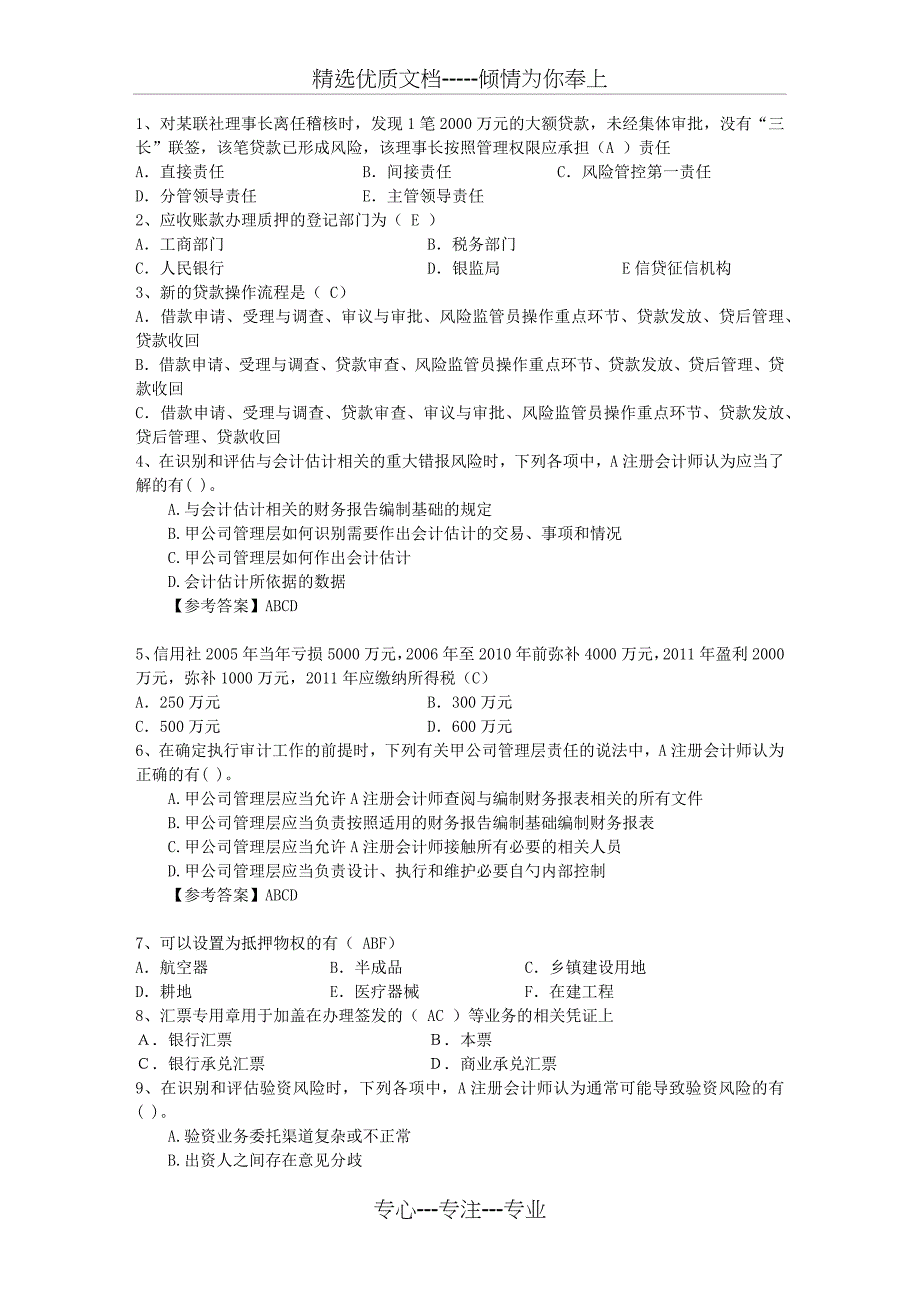 2015年注册会计师考试《税法》预习：税务筹划最新考试试题库(完整版)_第1页