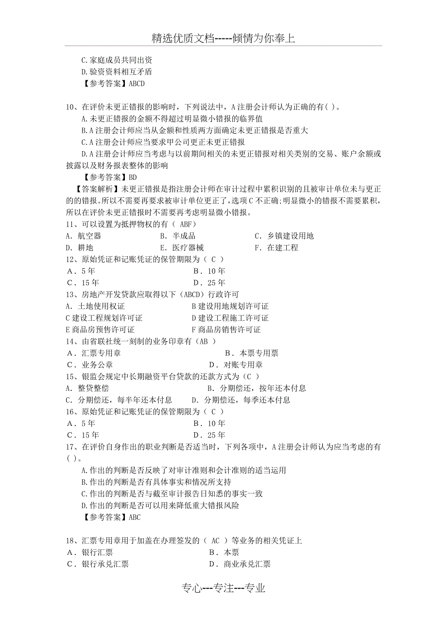 2015年注册会计师考试《税法》预习：税务筹划最新考试试题库(完整版)_第2页