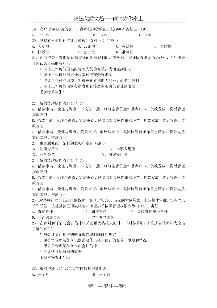 2015年注册会计师考试《税法》预习：税务筹划最新考试试题库(完整版)_第3页