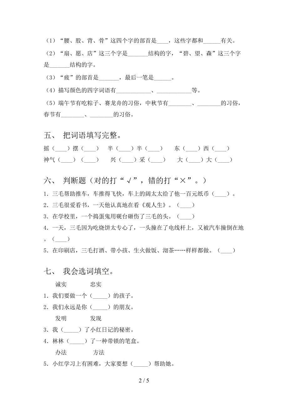 考题二年级语文上册期末考试苏教版_第2页