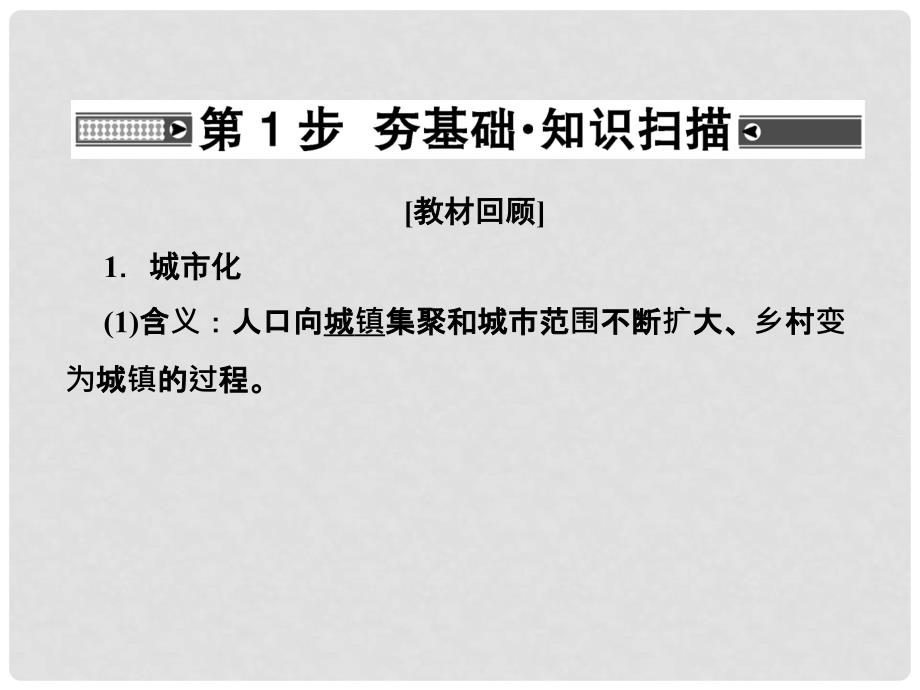 高考地理总复习 第七章 城市与城市化 272 城市化课件 新人教版_第2页