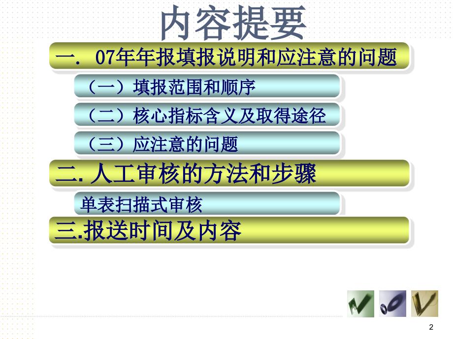 科技年报培训_第2页