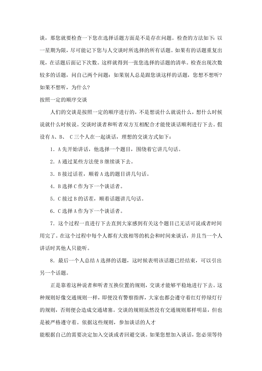 好口才-如何成为一个成功的交谈者-浙江演讲口才网.doc_第3页