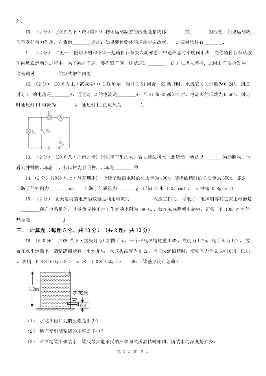 河北省秦皇岛市九年级下学期物理第一次摸底考试试卷_第3页