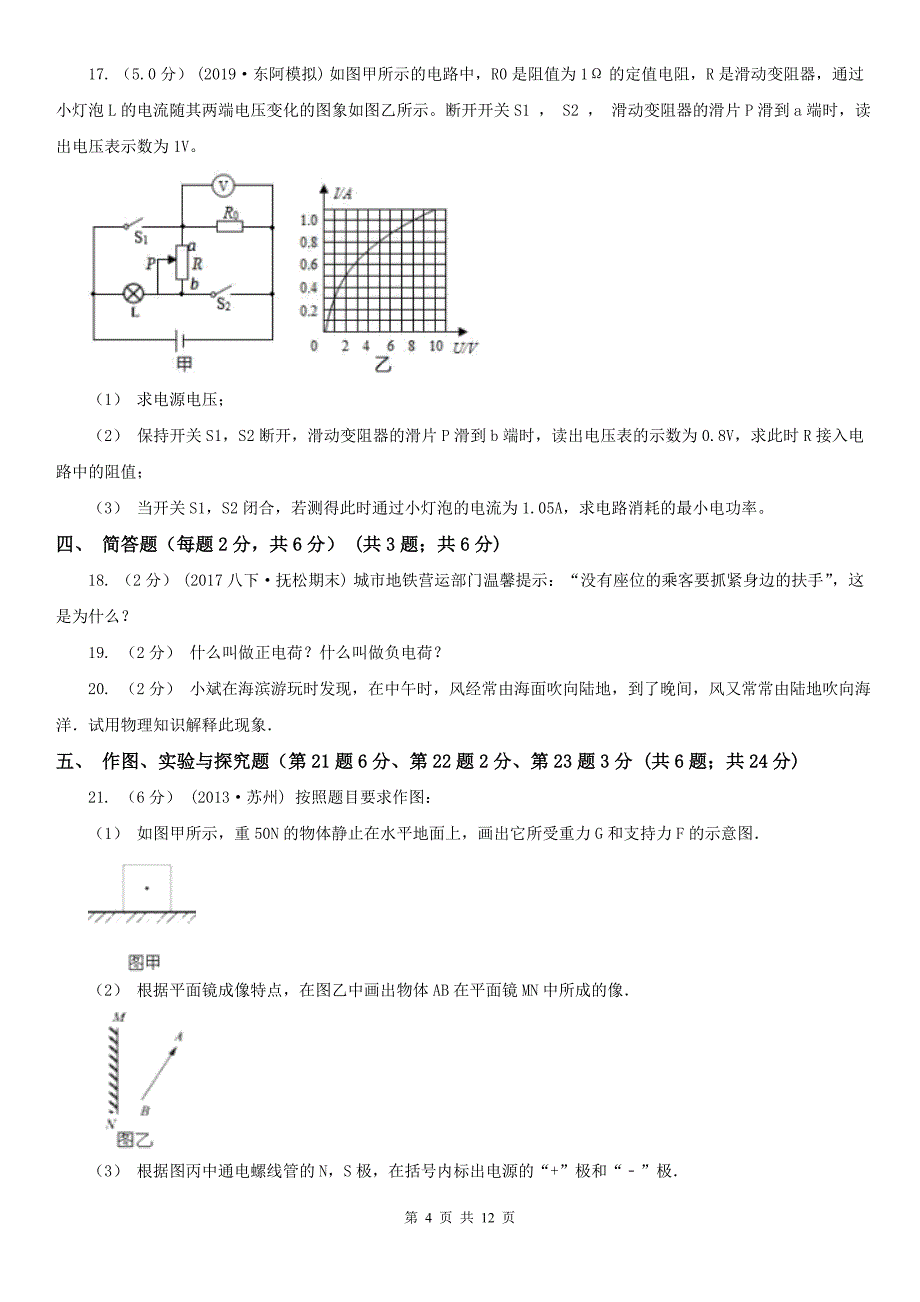 河北省秦皇岛市九年级下学期物理第一次摸底考试试卷_第4页