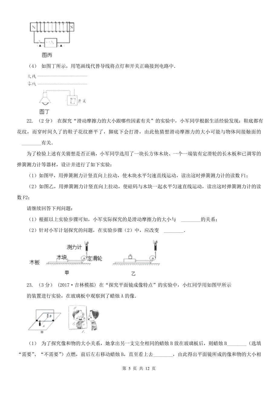 河北省秦皇岛市九年级下学期物理第一次摸底考试试卷_第5页