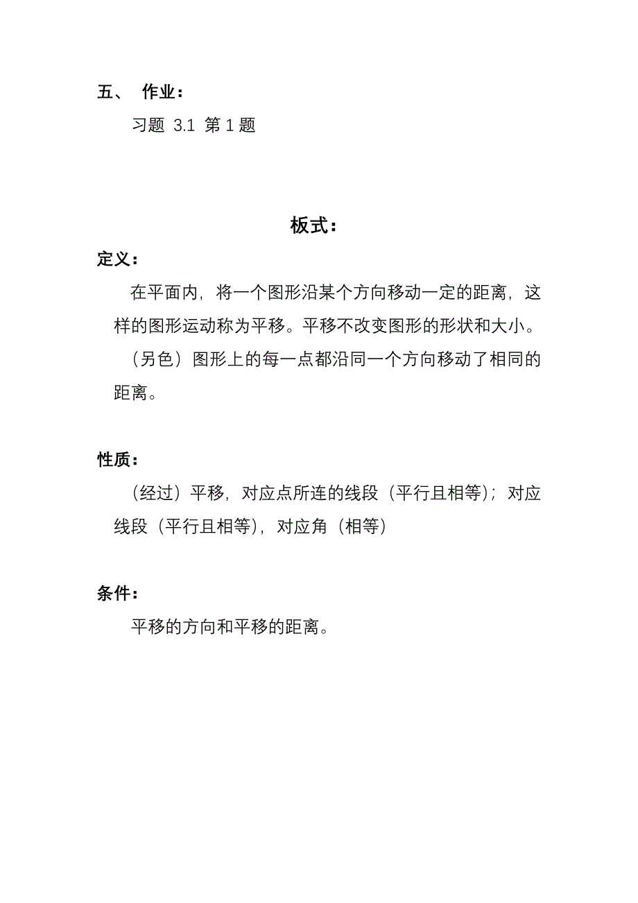 生活中的平移教案.doc_第4页