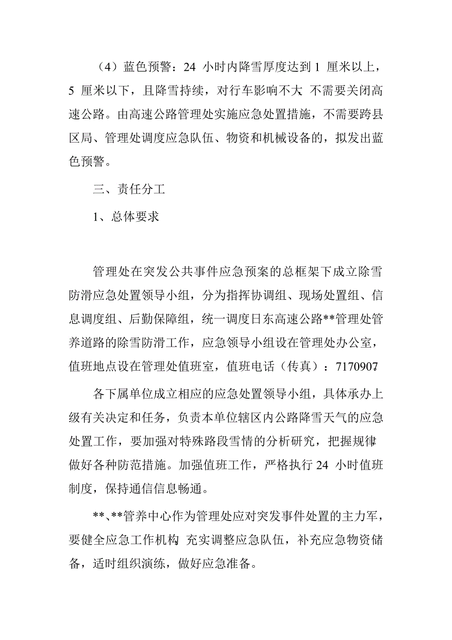 冬季除雪防滑应急处置预案.doc_第3页