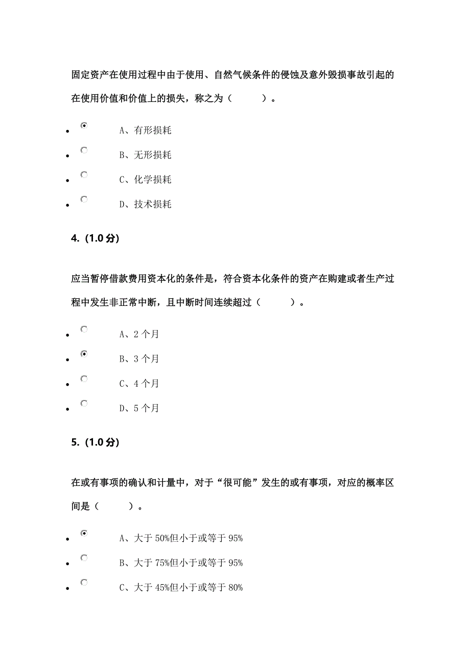 《企业会计》第一次作业及答案.docx_第2页