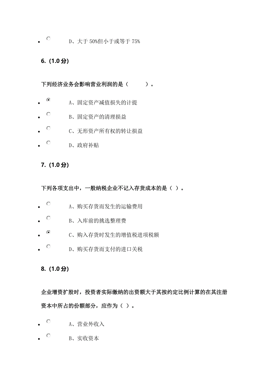 《企业会计》第一次作业及答案.docx_第3页