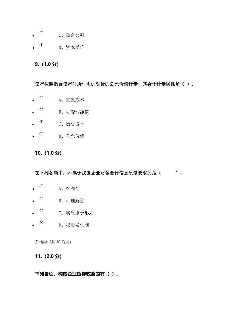 《企业会计》第一次作业及答案.docx_第4页