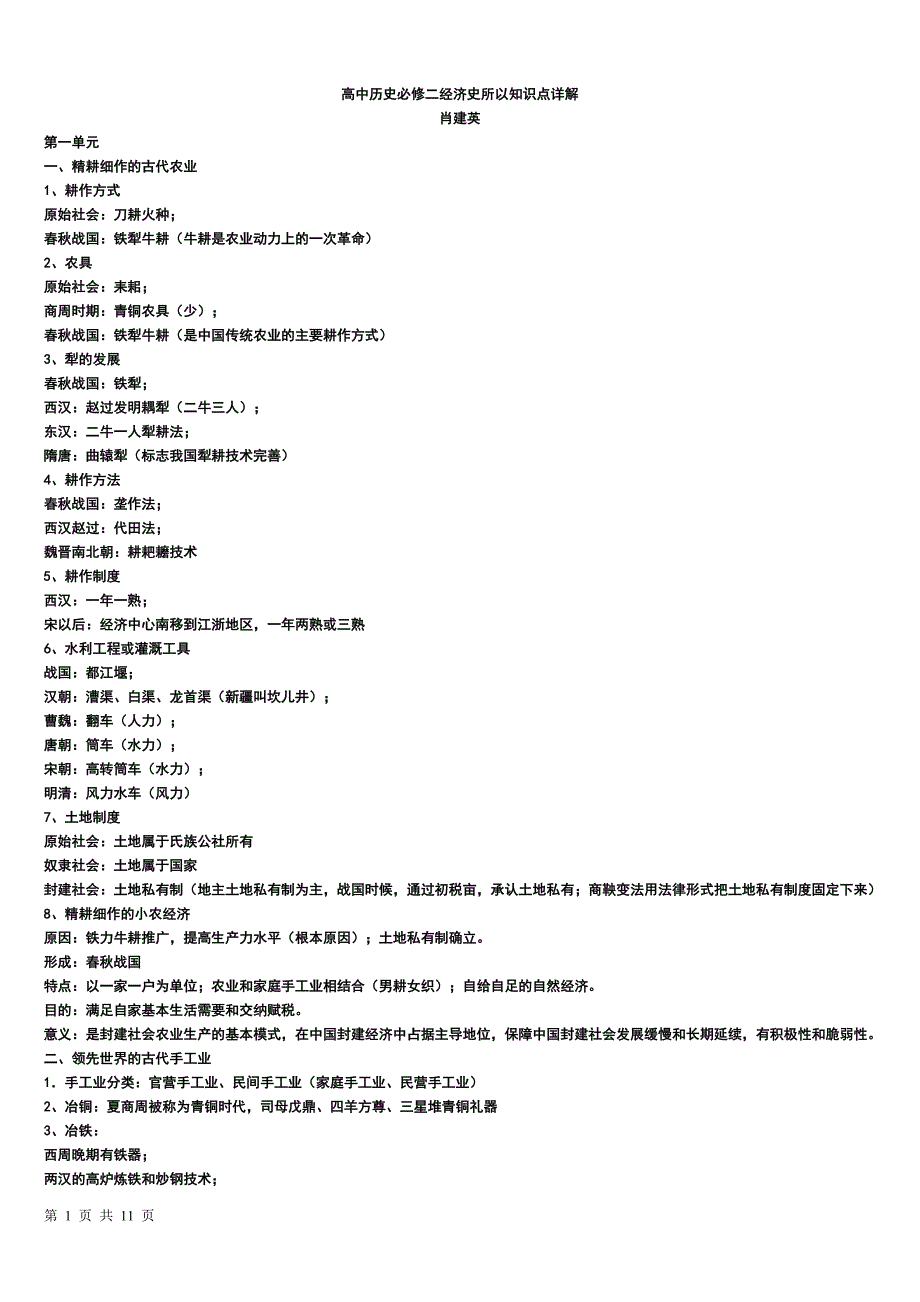 高中历史必修二所有知识点详解(人教版).doc_第1页