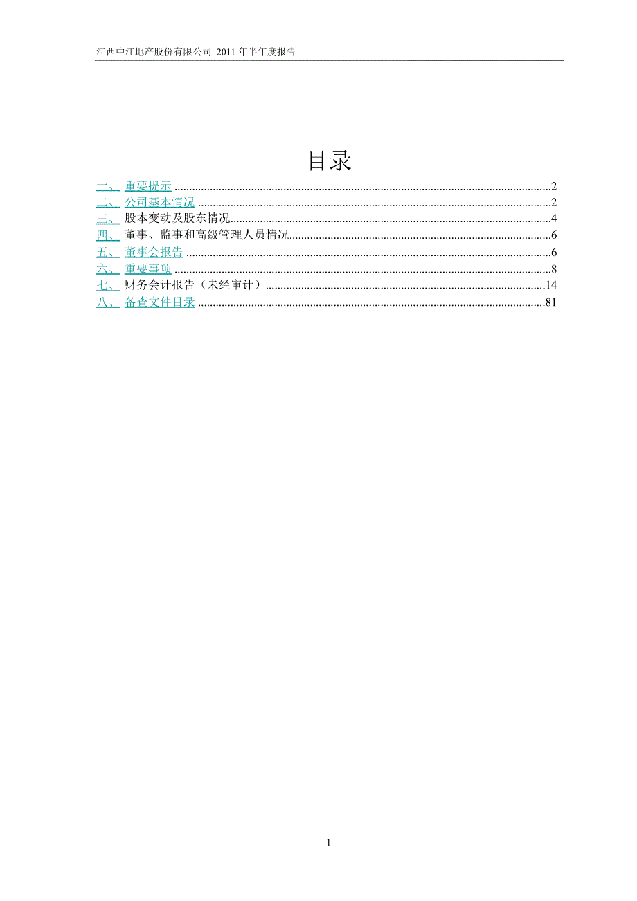 600053中江地产半年报_第2页