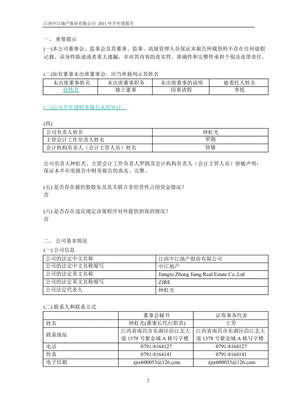 600053中江地产半年报_第3页