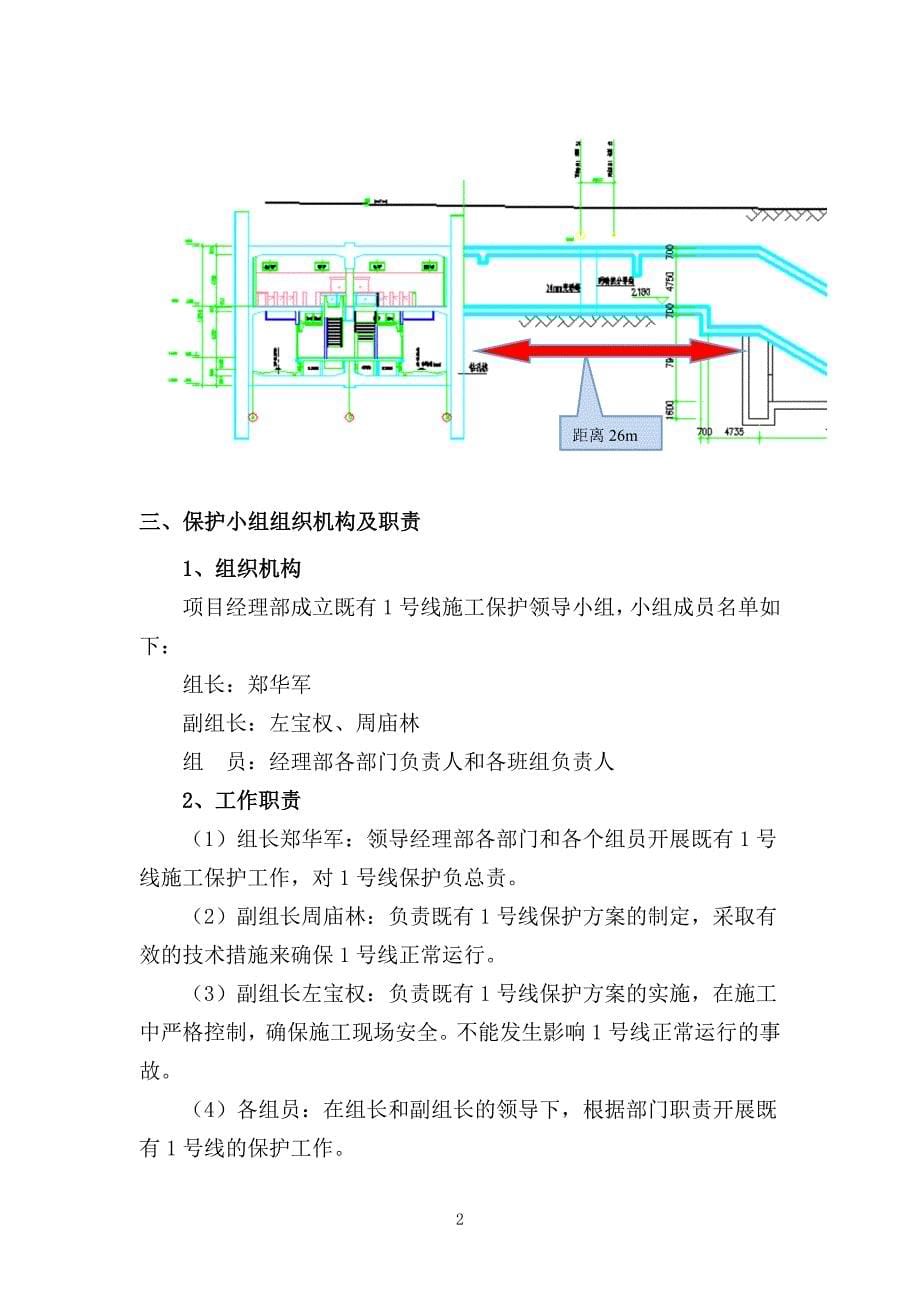 地铁临近既有线施工保护方案（优秀）_第5页