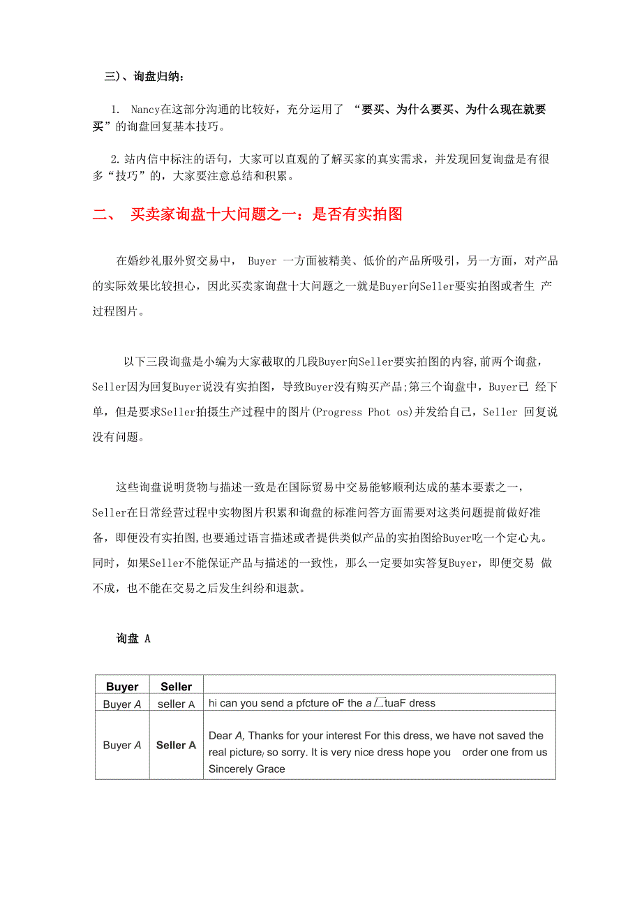 敦煌网分享婚纱礼服外贸出口询盘模板汇总_第4页