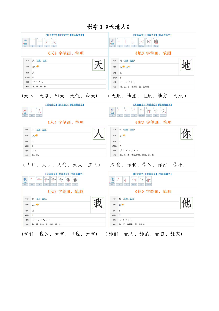 人教版一年级上册语文生字、笔顺及组词_第3页