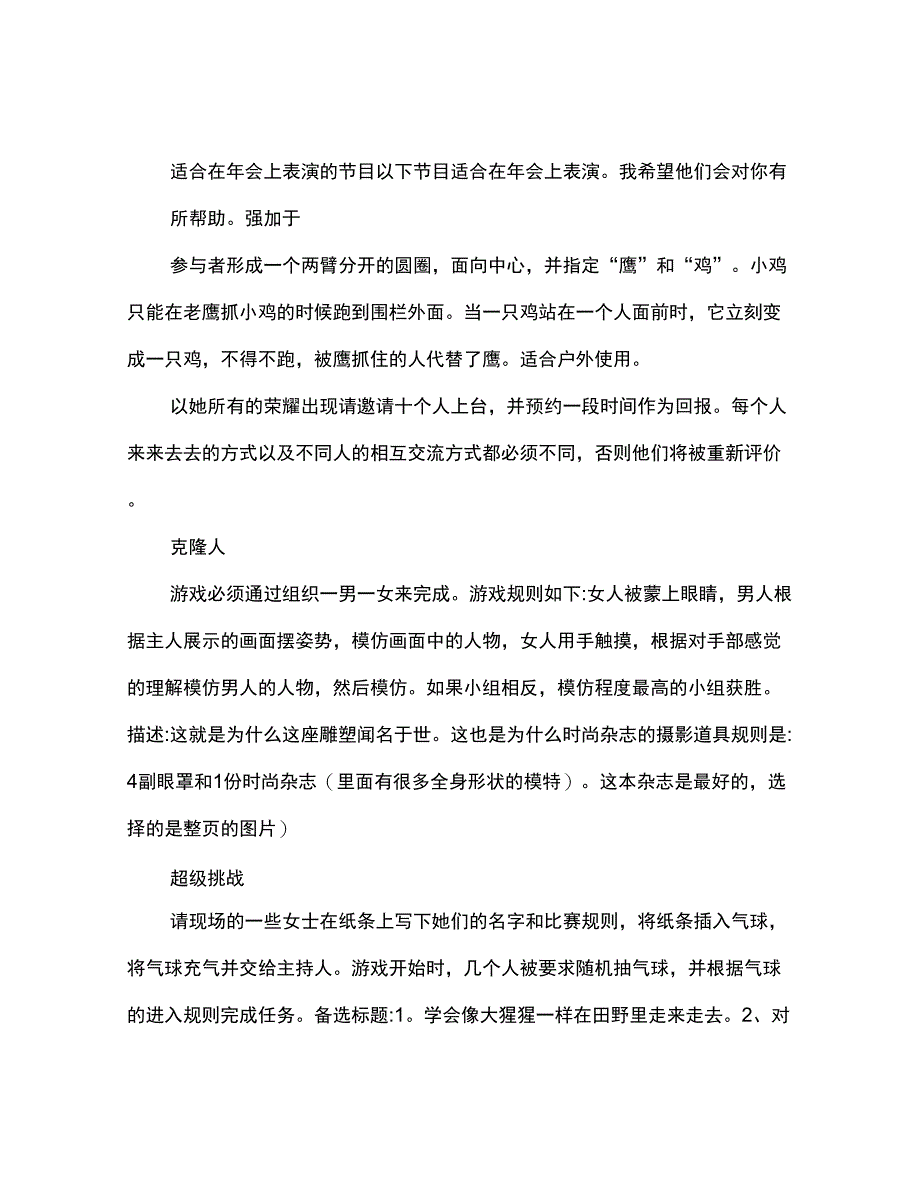 适合年会上表演的节目_第1页