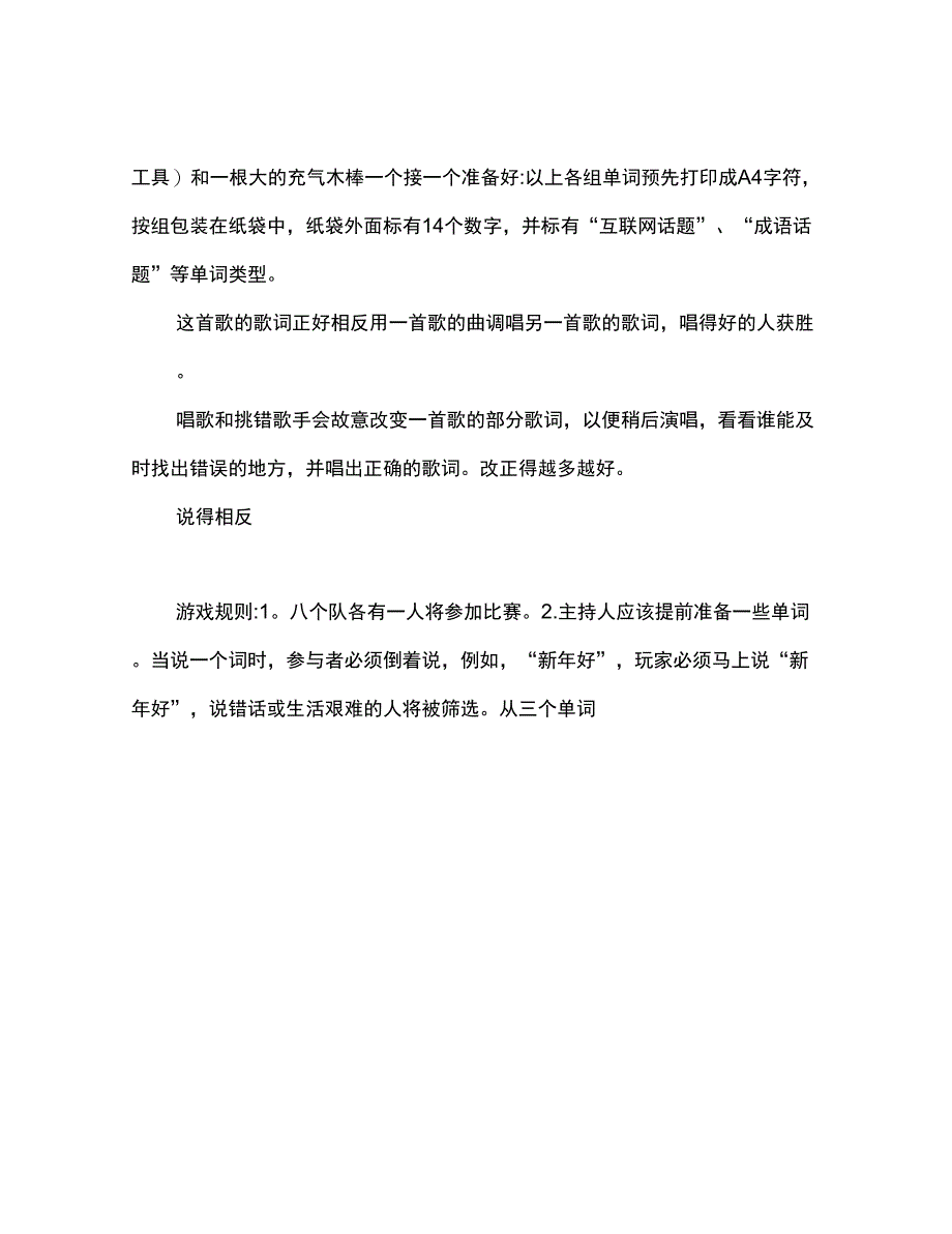 适合年会上表演的节目_第3页