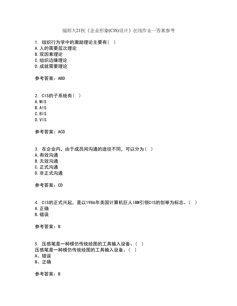 福师大21秋《企业形象(CIS)设计》在线作业一答案参考87_第1页