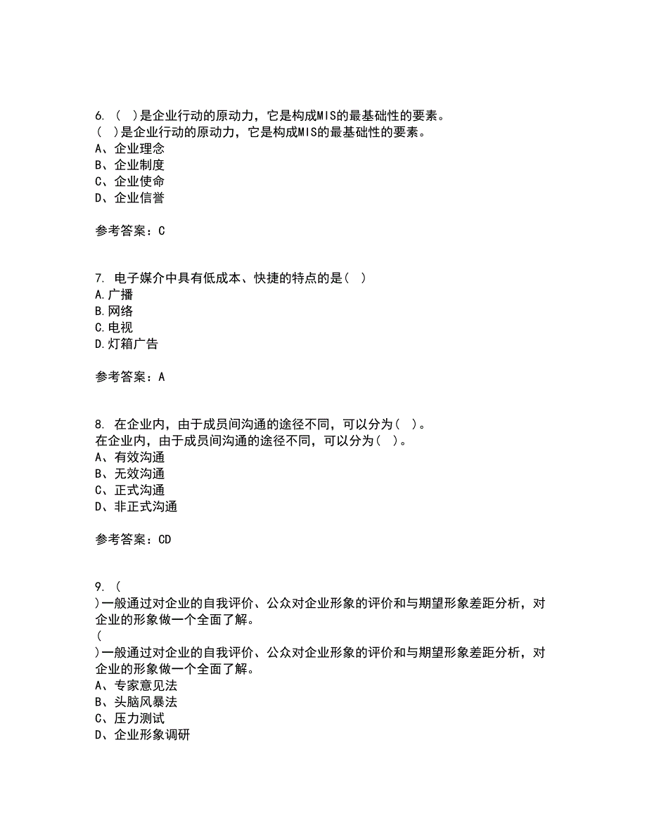 福师大21秋《企业形象(CIS)设计》在线作业一答案参考87_第2页