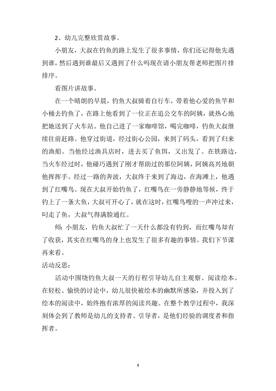 大班语言教案详案及教学反思《钓鱼的一天》_第4页