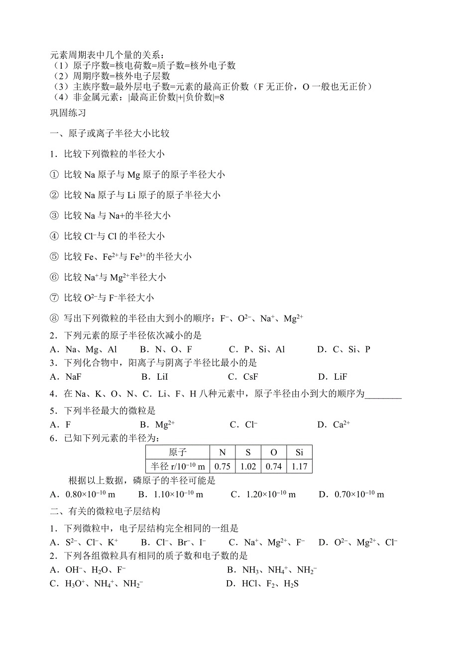 元素周期律和元素周期表习题.doc_第2页