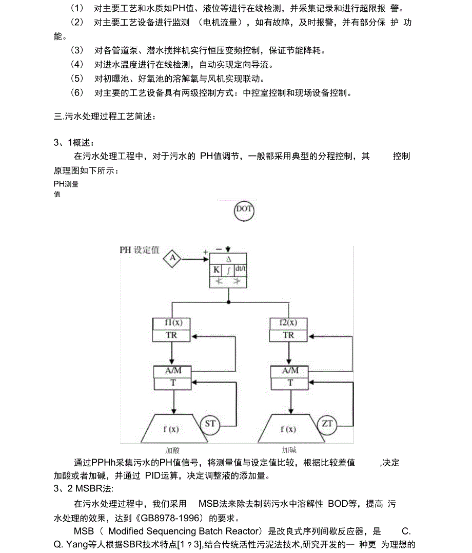 污水处理过程的解决方案_第3页