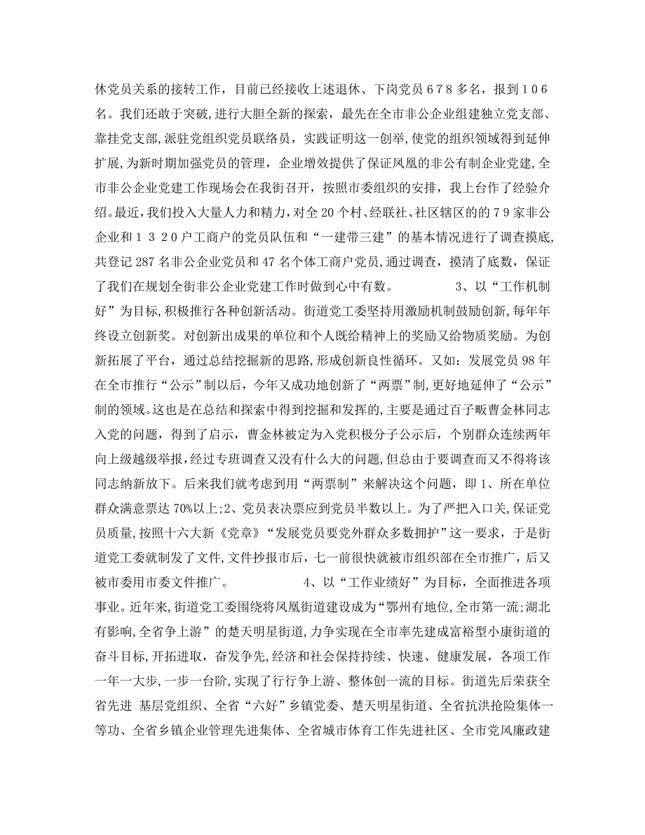 凤凰街道基层组织建设工作材料_第3页